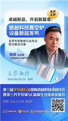 卓越新品，開(kāi)啟新篇章：皓越科技真空爐設(shè)備新品發(fā)布