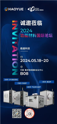 皓越科技，期待與您攜手并進(jìn)！咱們重慶CIFM2024功能材料國(guó)際論壇見(jiàn)！