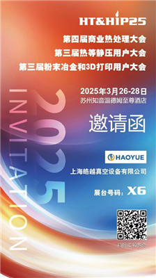 商業(yè)熱處理、熱等靜壓用戶(hù)、粉末冶金大會(huì)